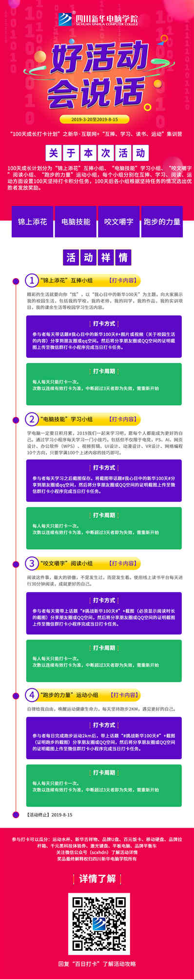 四川新華百日打卡活動正式啟動！