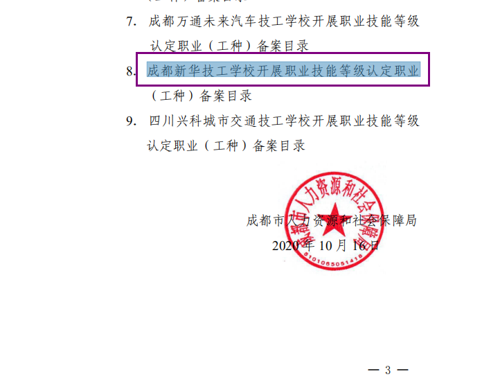 喜報！熱烈祝賀我院順利通過成都職業技能等級認定試點評估