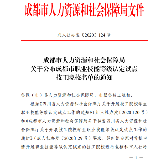 喜報！熱烈祝賀我院順利通過成都職業技能等級認定試點評估